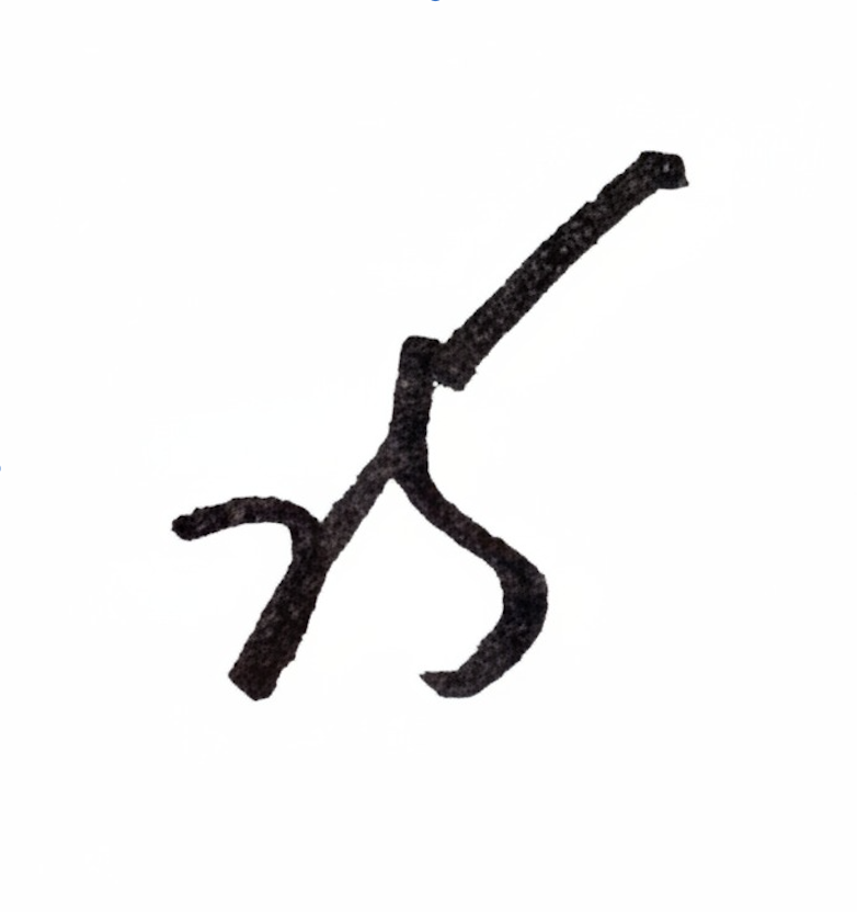 ershu logo